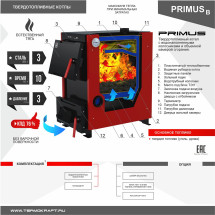 Котел твердотопливный PRIMUS 26 В без плиты